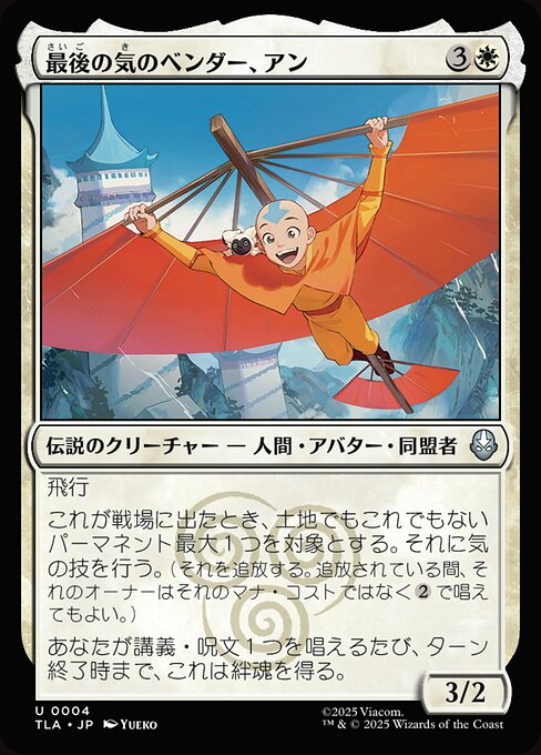 Aang, l'Ultimo Dominatore dell'Aria (Aang, the Last Airbender) - Avatar: The Last Airbender (#4) - Illustrated by Yueko - Magic: The Gathering Card