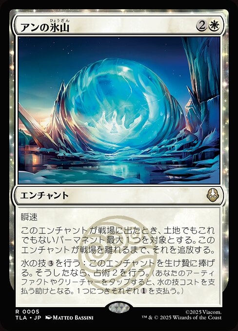 Aang's Iceberg