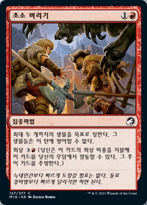 Abandon the Post - Innistrad: Double Feature (#127) - Illustrated by Zoltan Boros - Magic: The Gathering Card