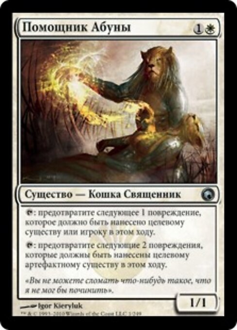 Accolito Abuna (Abuna Acolyte) - Scars of Mirrodin (#1) - Illustrated by Igor Kieryluk - Magic: The Gathering Card