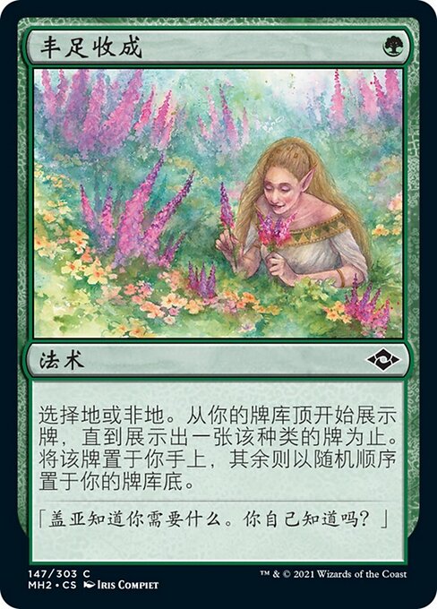 丰足收成 (Abundant Harvest) - Modern Horizons 2 (#147) - Illustrated by Iris Compiet - Magic: The Gathering Card