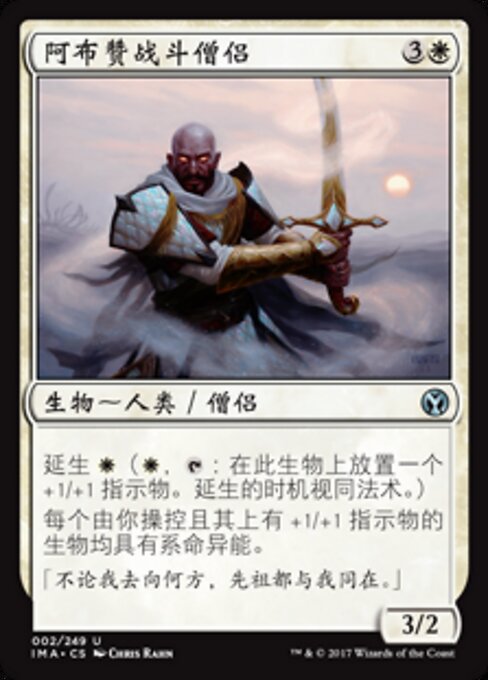 Abzan-Kampfpriester (Abzan Battle Priest) - Khans of Tarkir (#1) - Illustrated by Chris Rahn - Magic: The Gathering Card