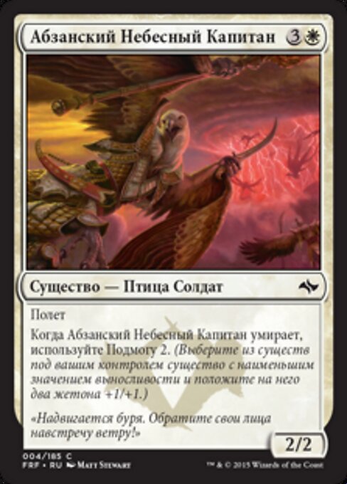 阿布赞空队长 (Abzan Skycaptain) - Fate Reforged (#4) - Illustrated by Matt Stewart - Magic: The Gathering Card