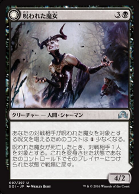 Accursed Witch // Infectious Curse - Shadows over Innistrad (#97) - Illustrated by Wesley Burt - Magic: The Gathering Card