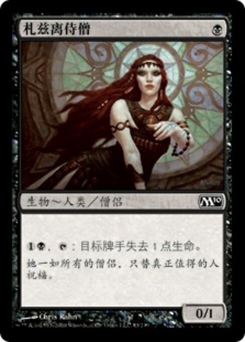 ザスリッドの見習い僧 (Acolyte of Xathrid) - Magic 2010 (#83) - Illustrated by Chris Rahn - Magic: The Gathering Card