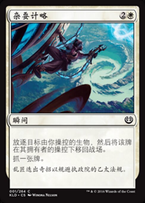 Akrobatisches Manöver (Acrobatic Maneuver) - Kaladesh (#1) - Illustrated by Winona Nelson - Magic: The Gathering Card