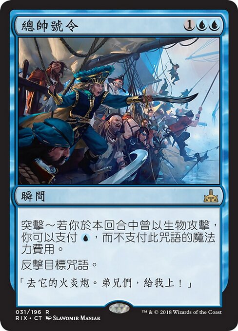 Befehl der Admiralin (Admiral's Order) - Rivals of Ixalan (#31) - Illustrated by Slawomir Maniak - Magic: The Gathering Card