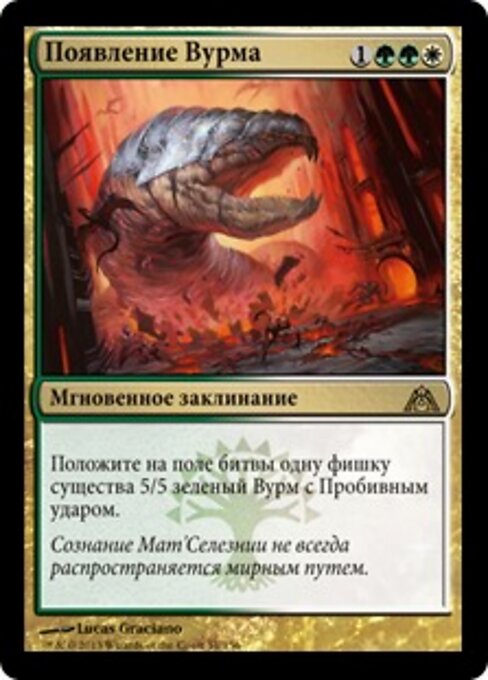 ワームの到来 (Advent of the Wurm) - Modern Masters 2017 (#147) - Illustrated by Lucas Graciano - Magic: The Gathering Card