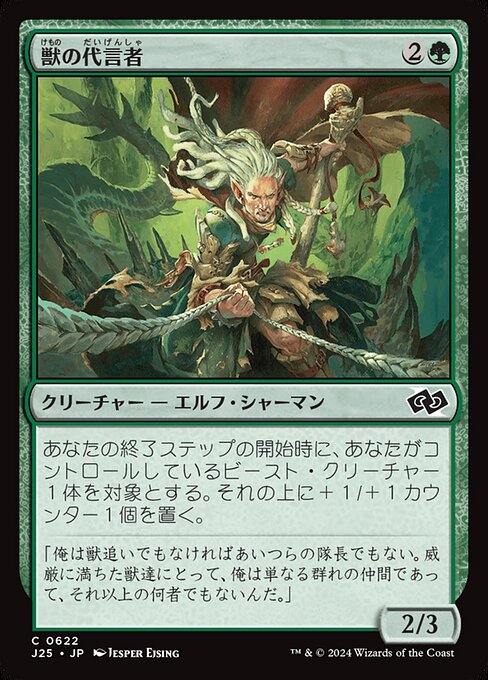 Fautore delle Bestie (Advocate of the Beast) - Magic 2014 (#164) - Illustrated by Jesper Ejsing - Magic: The Gathering Card