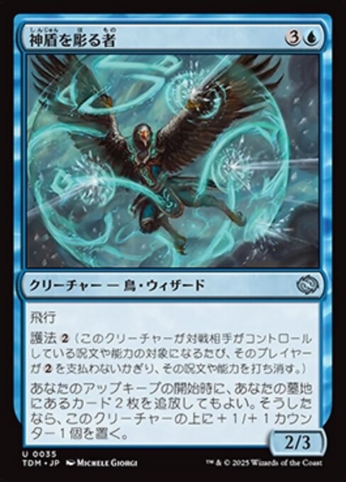 Aegis Sculptor