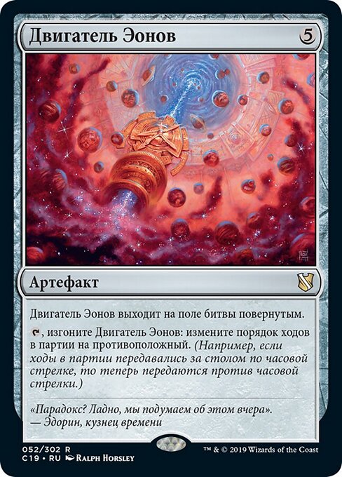 Двигатель Эонов (Aeon Engine) - Commander 2019 (#52) - Illustrated by Ralph Horsley - Magic: The Gathering Card