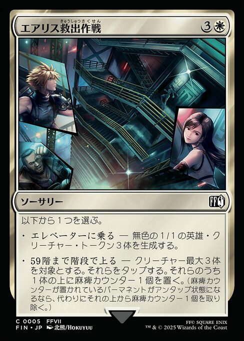 Al rescate de Aeris (Aerith Rescue Mission) - Final Fantasy (#5) - Illustrated by Hokuyuu - Magic: The Gathering Card
