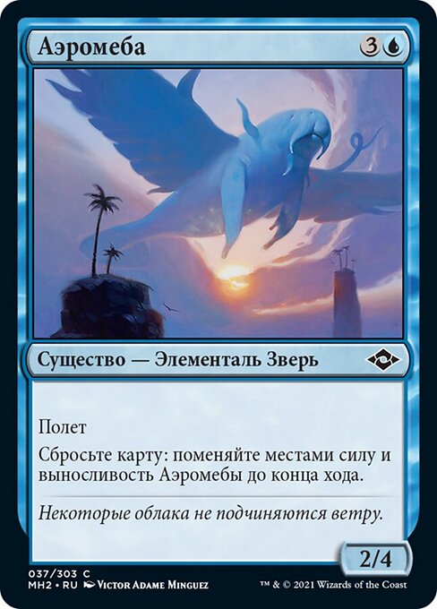 Aeromoeba