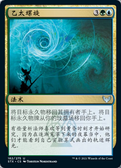 霊気のらせん (Aether Helix) - Strixhaven: School of Mages (#162) - Illustrated by Torstein Nordstrand - Magic: The Gathering Card