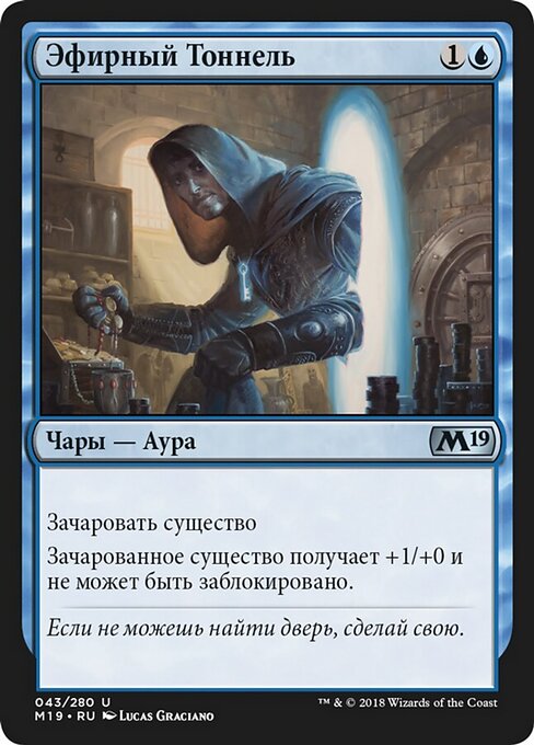 Äthertunnel (Aether Tunnel) - Core Set 2019 (#43) - Illustrated by Lucas Graciano - Magic: The Gathering Card
