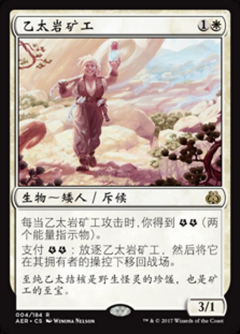 Aethergeode Miner