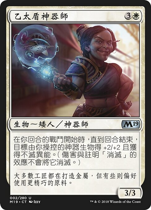 Aethershield Artificer