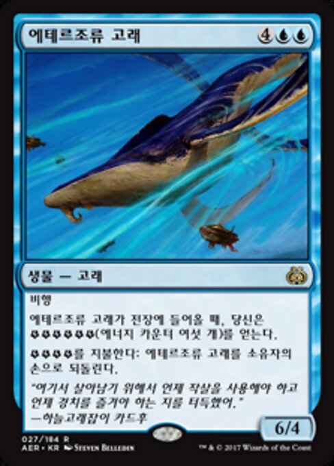 Baleine éthertidale (Aethertide Whale) - Aether Revolt (#27) - Illustrated by Steven Belledin - Magic: The Gathering Card