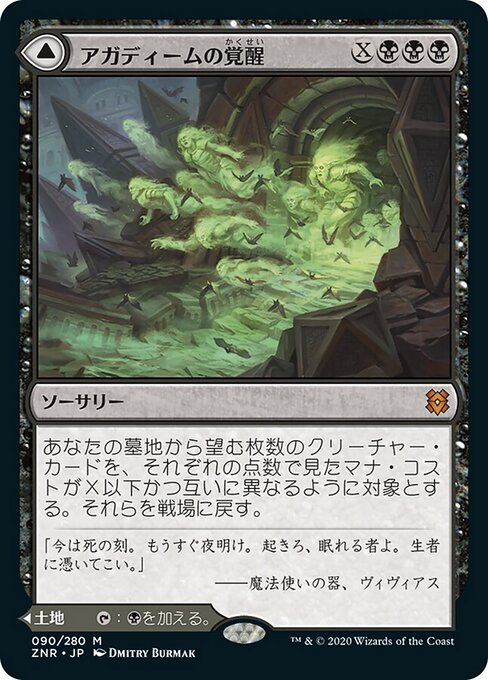 Agadeem's Awakening // Agadeem, the Undercrypt