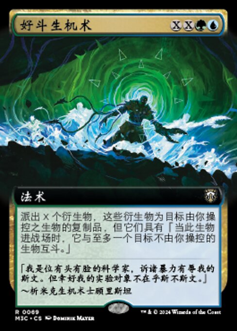 好斗生机术 (Aggressive Biomancy) - Modern Horizons 3 Commander (#69) - Illustrated by Dominik Mayer - Magic: The Gathering Card