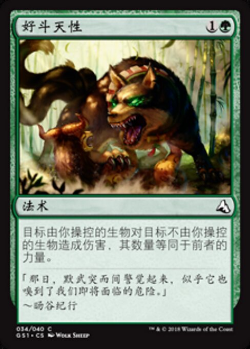 好斗天性 (Aggressive Instinct) - Global Series Jiang Yanggu & Mu Yanling (#34) - Illustrated by Wolk Sheep - Magic: The Gathering Card