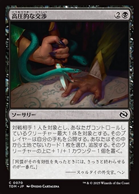 高圧的な交渉 (Aggressive Negotiations) - Tarkir: Dragonstorm (#70) - Illustrated by Ovidio Cartagena - Magic: The Gathering Card