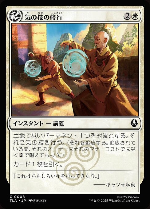 気の技の修行 (Airbending Lesson) - Avatar: The Last Airbender (#8) - Illustrated by Pisukev - Magic: The Gathering Card
