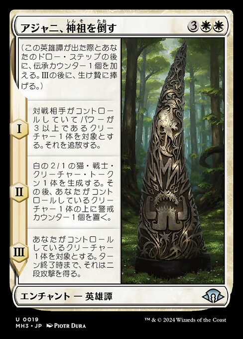 アジャニ、神祖を倒す (Ajani Fells the Godsire) - Modern Horizons 3 (#19) - Illustrated by Piotr Dura - Magic: The Gathering Card
