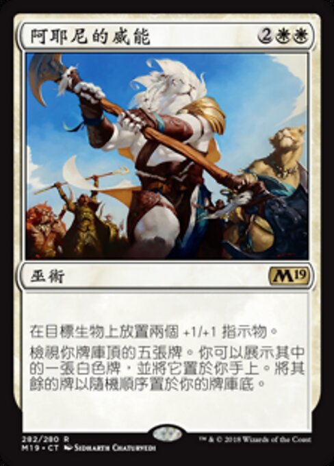 阿耶尼的威能 (Ajani's Influence) - Core Set 2019 (#282) - Illustrated by Sidharth Chaturvedi - Magic: The Gathering Card