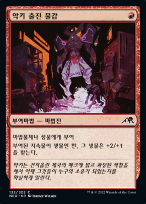 악키 출진 물감 (Akki War Paint) - Kamigawa: Neon Dynasty (#132) - Illustrated by Jeremy Wilson - Magic: The Gathering Card