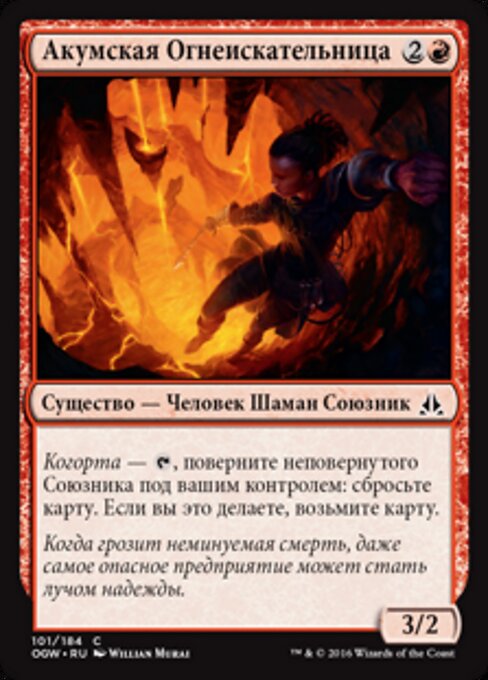 Акумская Огнеискательница (Akoum Flameseeker) - Oath of the Gatewatch (#101) - Illustrated by Willian Murai - Magic: The Gathering Card