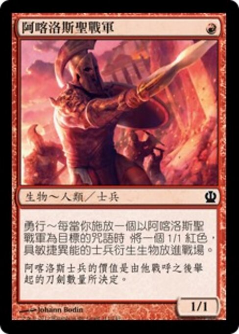 Crociato di Akros (Akroan Crusader) - Foundations Jumpstart (#515) - Illustrated by Johann Bodin - Magic: The Gathering Card
