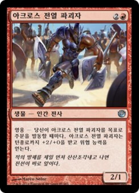 Akroan Line Breaker