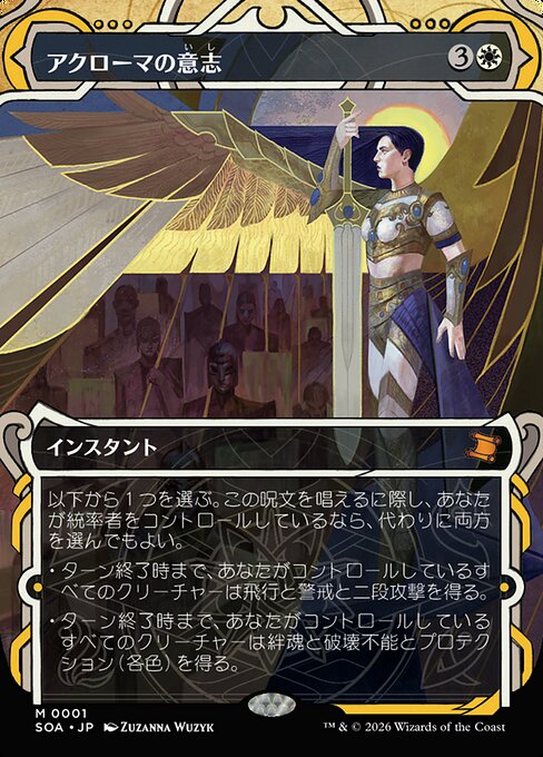 Akroma's Will