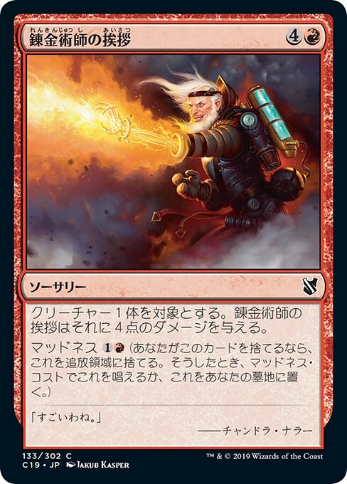 Alchemist's Greeting - Jumpstart: Historic Horizons (#407) - Illustrated by Jakub Kasper - Magic: The Gathering Card