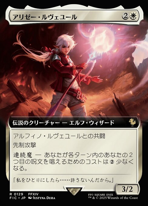 アリゼー・ルヴェユール (Alisaie Leveilleur) - Final Fantasy Commander (#129) - Illustrated by Justyna Dura - Magic: The Gathering Card
