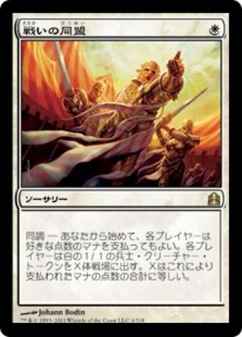 Waffenbrüderschaft (Alliance of Arms) - Commander 2011 (#4) - Illustrated by Johann Bodin - Magic: The Gathering Card