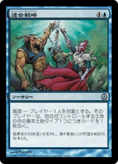 連合戦略 (Allied Strategies) - Duel Decks: Phyrexia vs. the Coalition (#63) - Illustrated by Paolo Parente - Magic: The Gathering Card