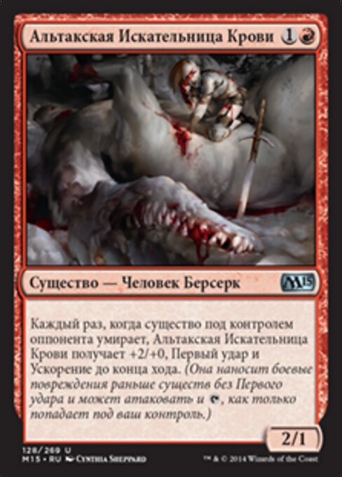알탁 피추적자 (Altac Bloodseeker) - Magic 2015 (#128) - Illustrated by Cynthia Sheppard - Magic: The Gathering Card