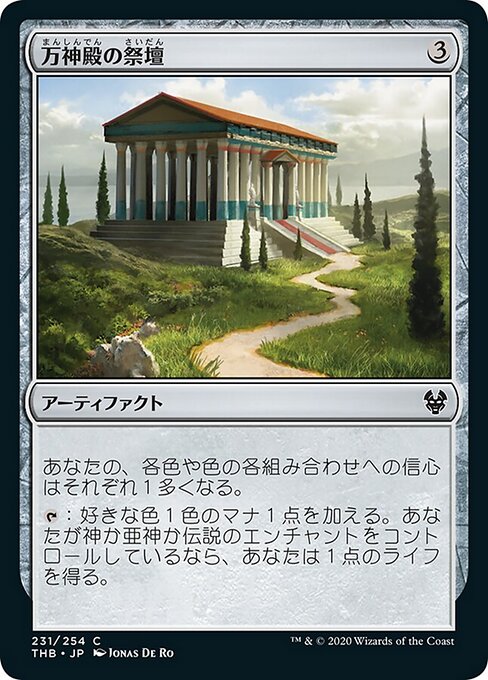 Autel du panthéon (Altar of the Pantheon) - Theros Beyond Death (#231) - Illustrated by Jonas De Ro - Magic: The Gathering Card