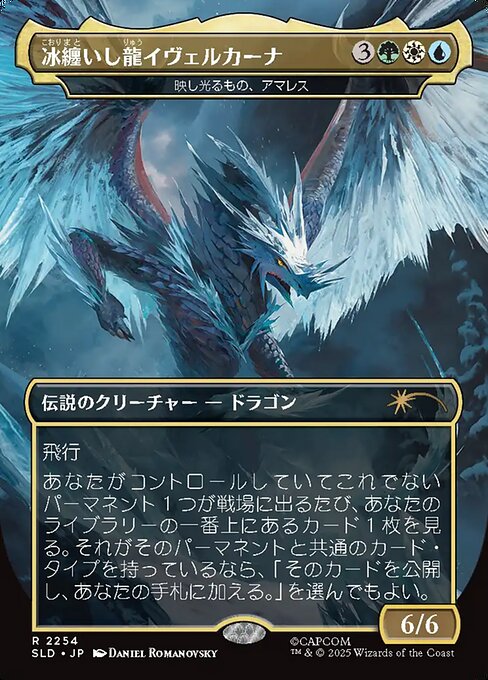 Amareth die Schimmernde (Amareth, the Lustrous) - Commander Legends (#586) - Illustrated by Lie Setiawan - Magic: The Gathering Card