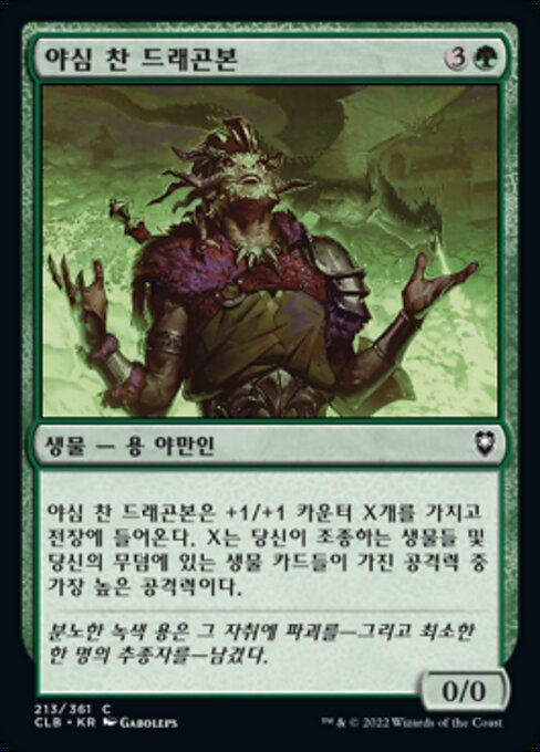 야심 찬 드래곤본 (Ambitious Dragonborn) - Commander Legends: Battle for Baldur's Gate (#213) - Illustrated by Gaboleps - Magic: The Gathering Card
