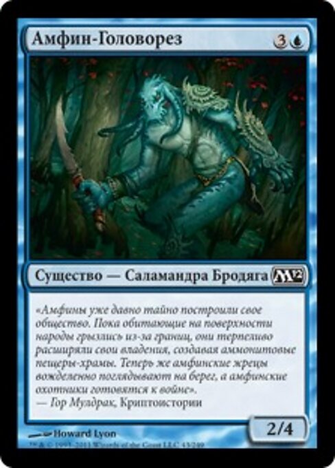 Амфин-Головорез (Amphin Cutthroat) - Magic 2012 (#43) - Illustrated by Howard Lyon - Magic: The Gathering Card