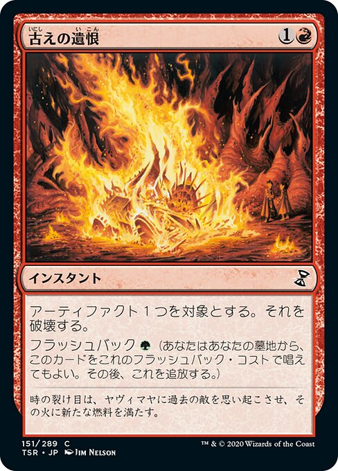 Ancienne rancœur (Ancient Grudge) - Time Spiral Remastered (#151) - Illustrated by Jim Nelson - Magic: The Gathering Card