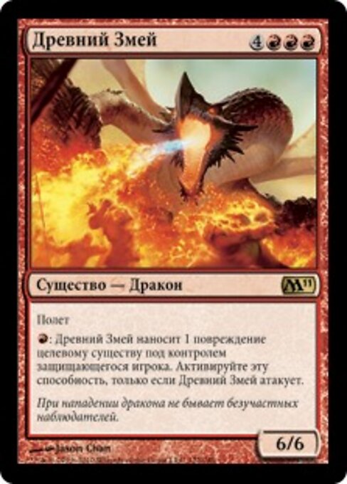 Nibbio Infernale Anziano (Ancient Hellkite) - Game Night: Free-for-All (#68) - Illustrated by Jason Chan - Magic: The Gathering Card