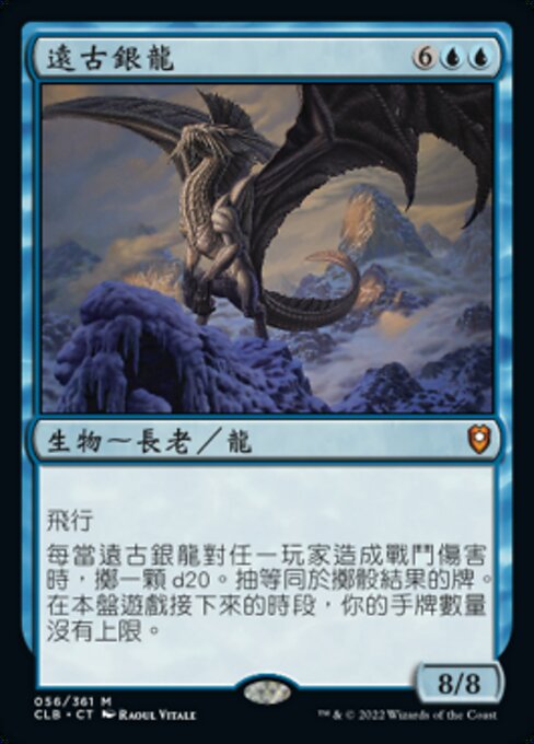 遠古銀龍 (Ancient Silver Dragon) - Commander Legends: Battle for Baldur's Gate (#56) - Illustrated by Raoul Vitale - Magic: The Gathering Card