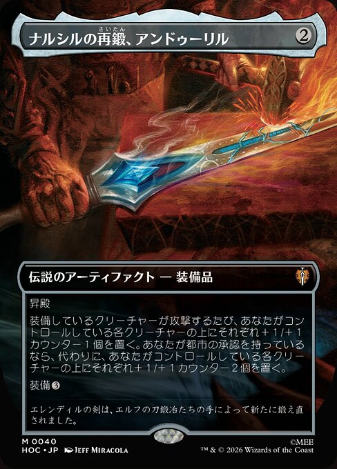 Andúril, Narsil Reforged