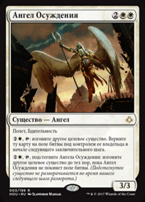 Engel der Verdammnis (Angel of Condemnation) - Hour of Devastation (#3) - Illustrated by Slawomir Maniak - Magic: The Gathering Card