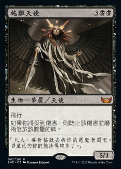 괴로움의 천사 (Angel of Suffering) - Streets of New Capenna (#67) - Illustrated by Martina Fačková - Magic: The Gathering Card