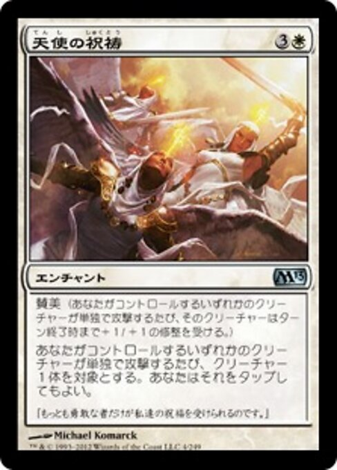 天使の祝祷 (Angelic Benediction) - Magic 2013 (#4) - Illustrated by Michael Komarck - Magic: The Gathering Card